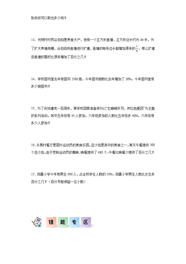 北师大版数学六年级上册 7.1《百分数的应用(一)》同步分层练习-02