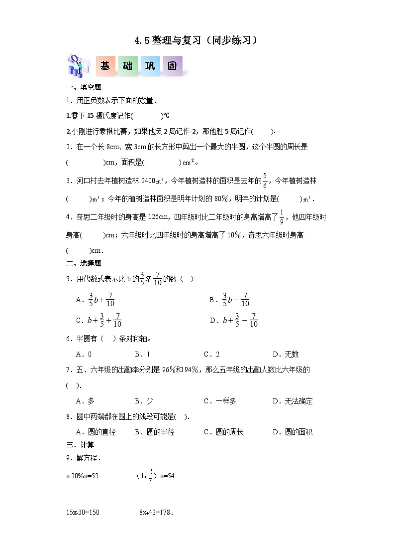北师大版数学六年级上册 4.5《整理与复习》同步分层练习01