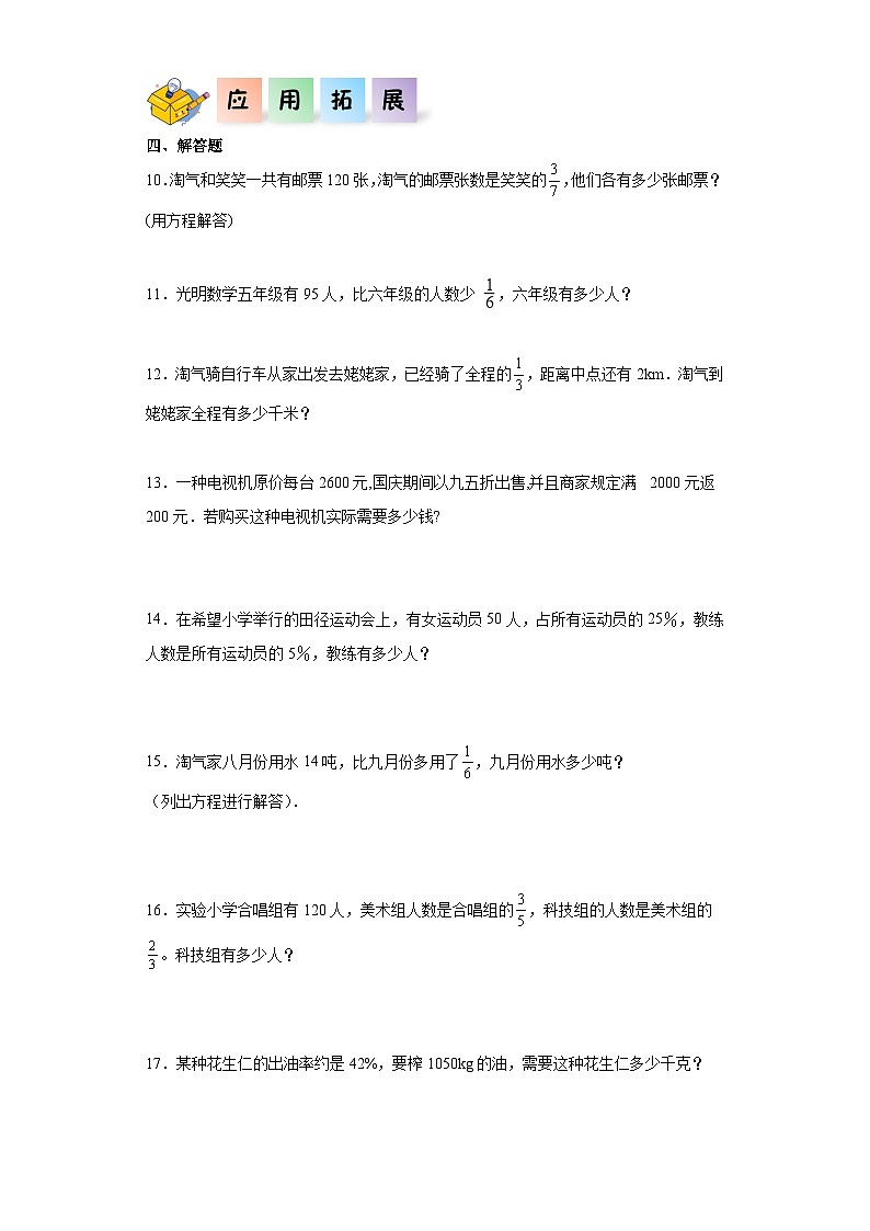 北师大版数学六年级上册 4.5《整理与复习》同步分层练习02