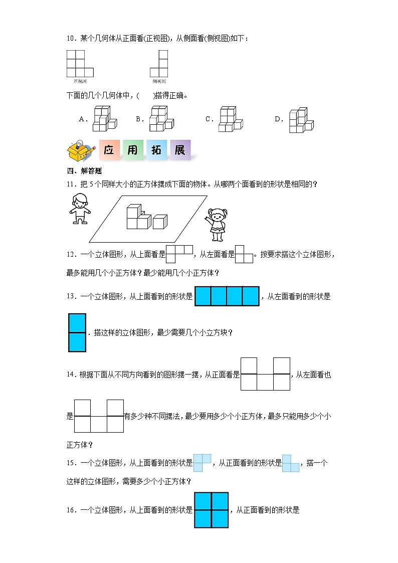 北师大版数学六年级上册 3.1《搭积木比赛》同步分层练习第2页