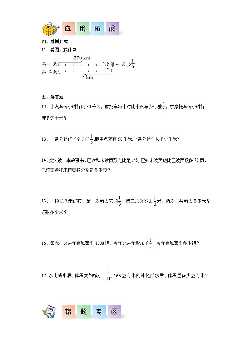 北师大版数学六年级上册 2.2《分数的混合运算(二)》同步分层练习02