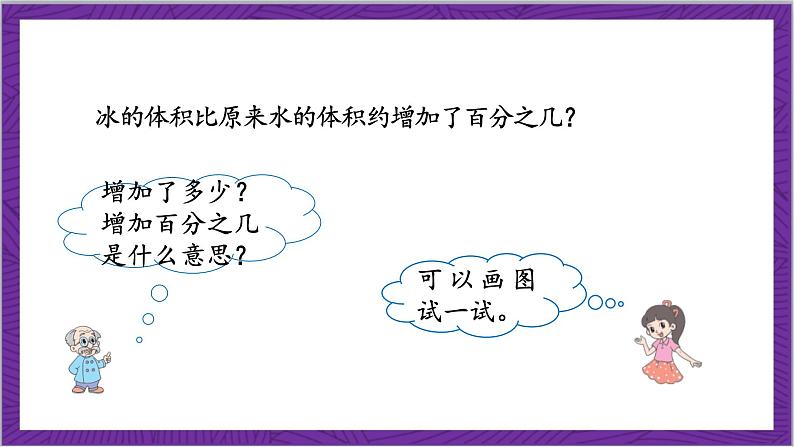 北师大版数学六年级上册 7.1《百分数的应用(一)》课件07