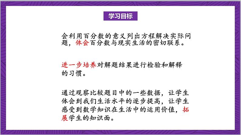 北师大版数学六年级上册 7.3《百分数的应用(三)》课件02
