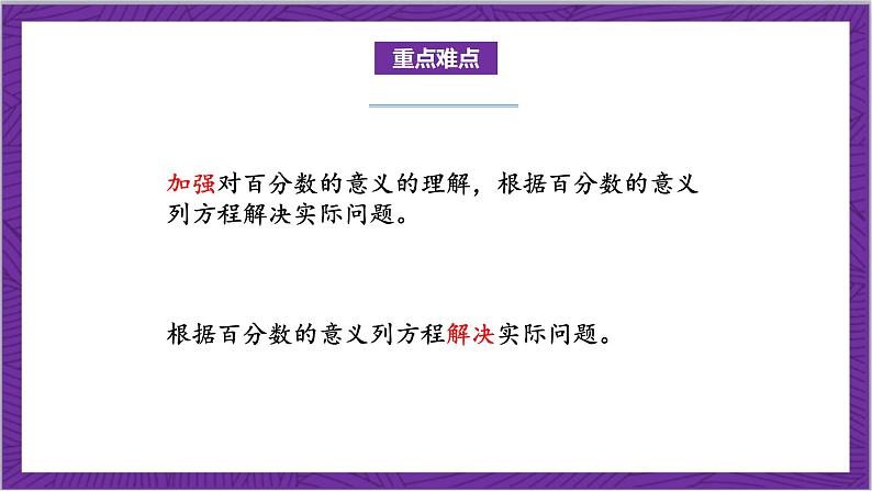 北师大版数学六年级上册 7.3《百分数的应用(三)》课件03
