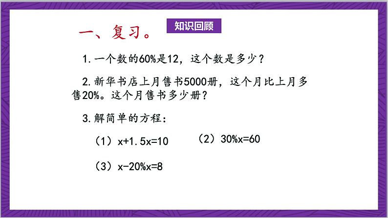北师大版数学六年级上册 7.3《百分数的应用(三)》课件04