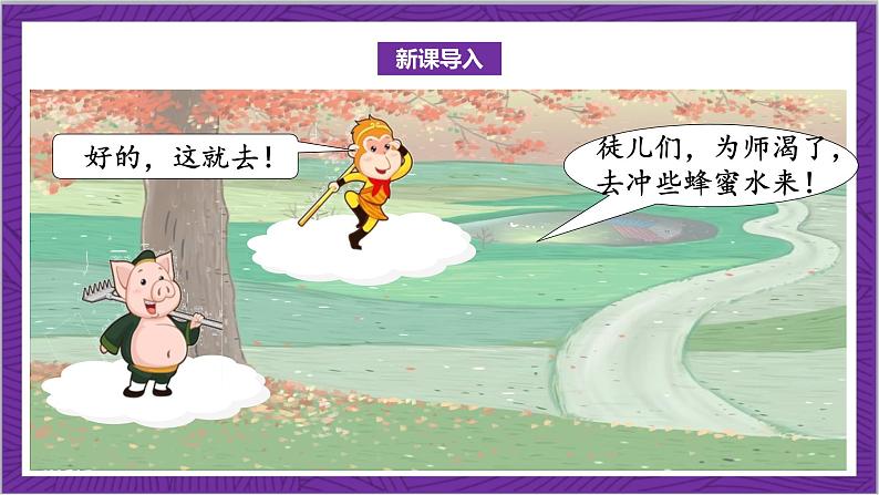 北师大版数学六年级上册 6.2《比的化简》课件05