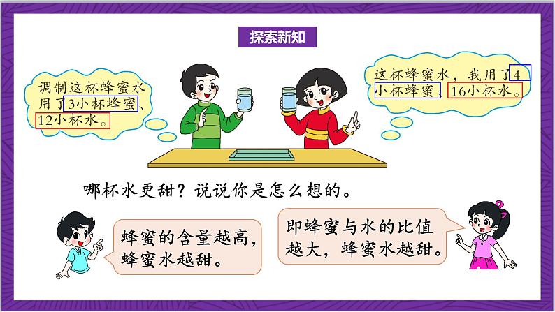 北师大版数学六年级上册 6.2《比的化简》课件07