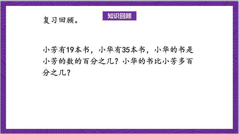 北师大版数学六年级上册 7.2《百分数的应用(二)》课件04
