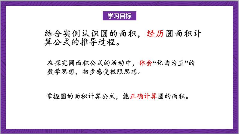 北师大版数学六年级上册 1.6《圆的面积(一)》课件02