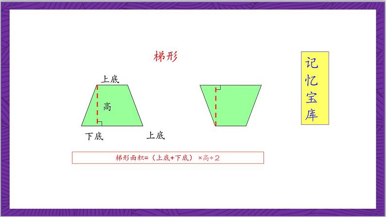 北师大版数学六年级上册 1.6《圆的面积(一)》课件06