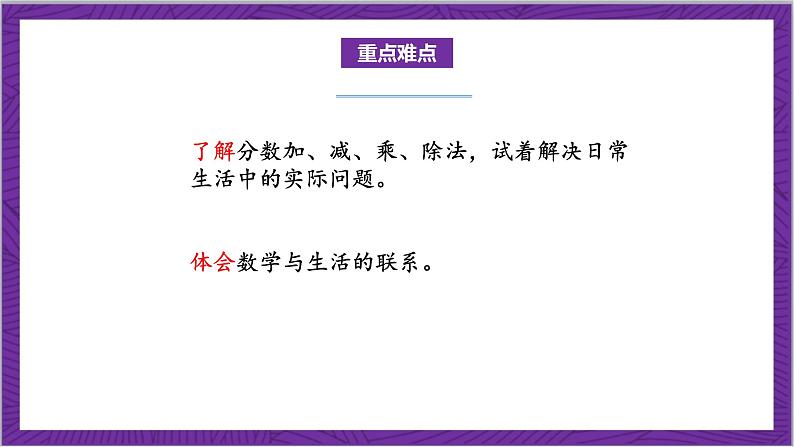 北师大版数学六年级上册 2.1《分数混合运算(一)》课件03