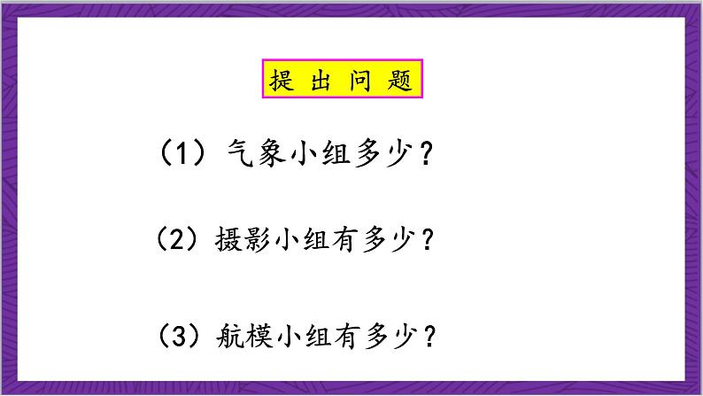 北师大版数学六年级上册 2.1《分数混合运算(一)》课件06