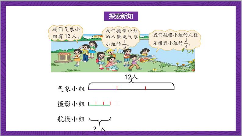北师大版数学六年级上册 2.1《分数混合运算(一)》课件07