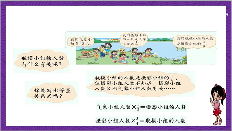 北师大版数学六年级上册 2.1《分数混合运算(一)》课件08