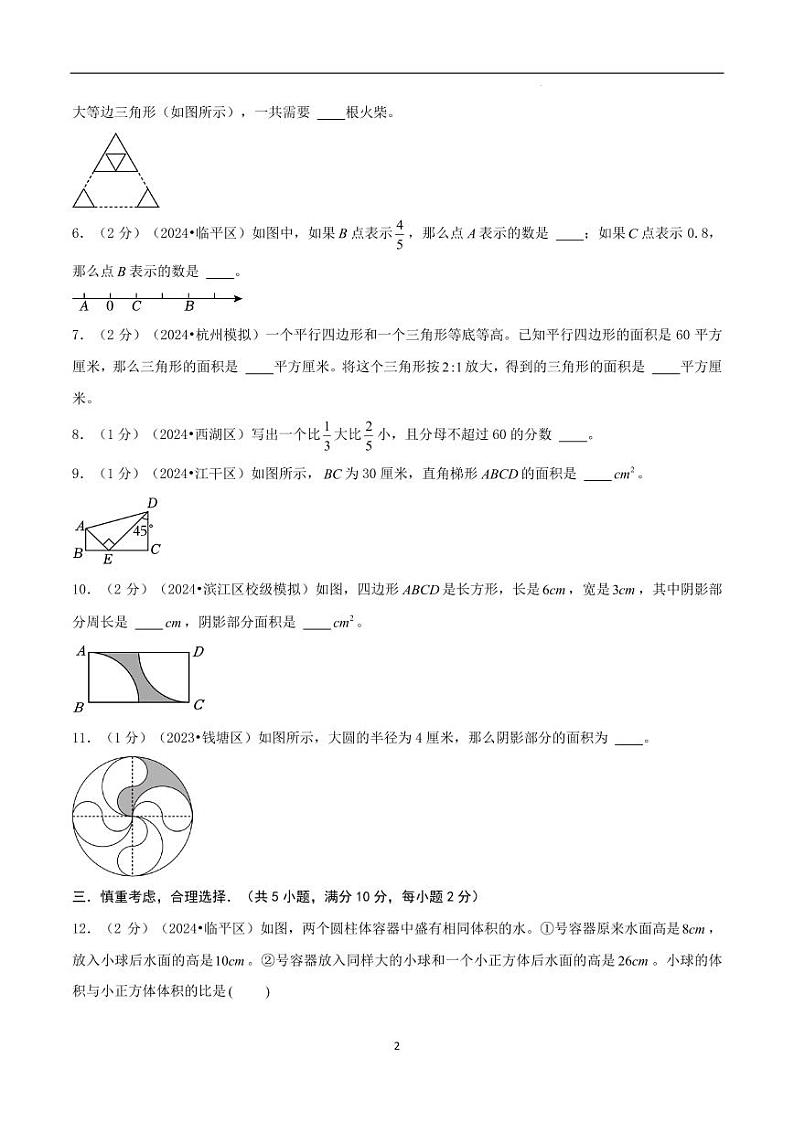 2024年浙江省杭州名校小升初数学(新初一)分班考试检测卷 原卷第2页