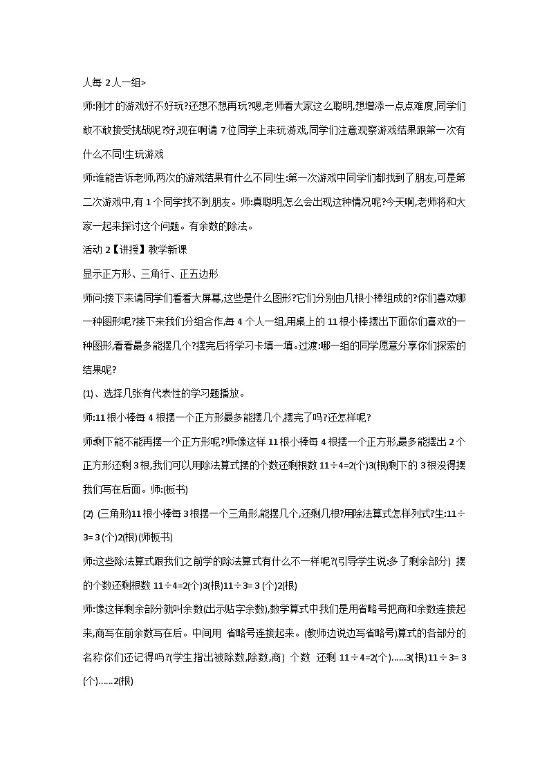 二年级下册数学教案-6有余数的除法 人教版第2页