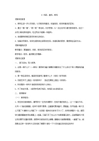 人教版四年级上册线段、直线、射线教学设计及反思