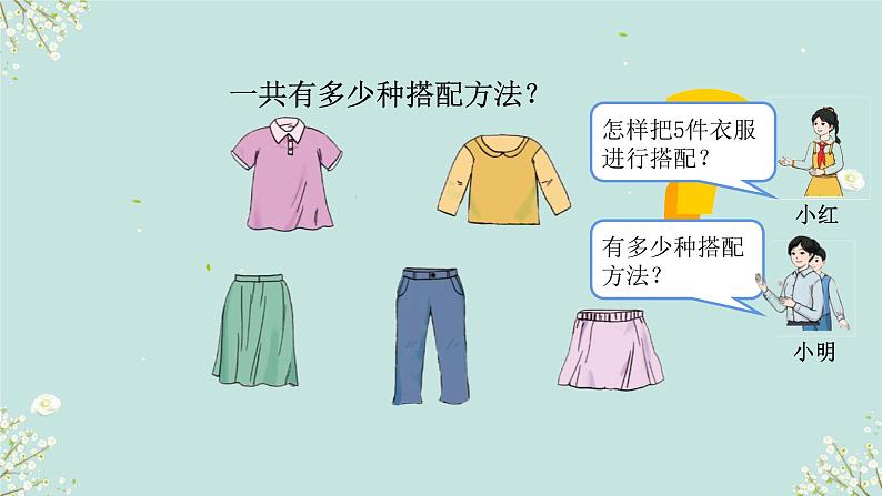 人教版三年级下册数学 数学广角——搭配(二) 课件03