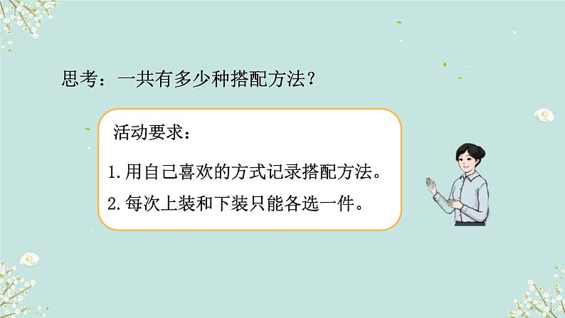 人教版三年级下册数学 数学广角——搭配(二) 课件04