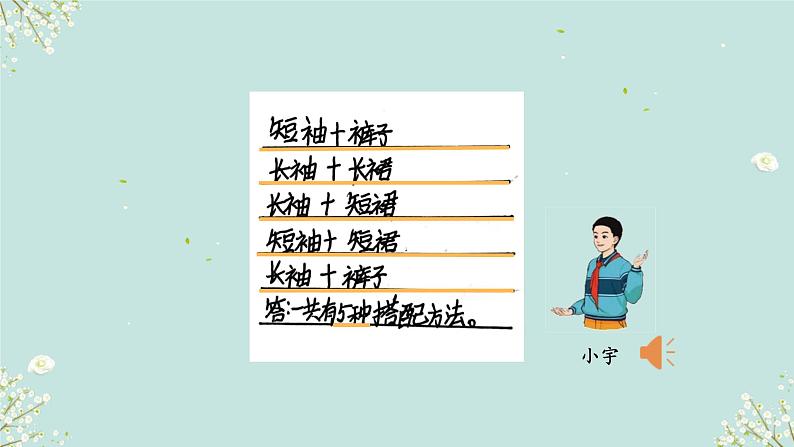 人教版三年级下册数学 数学广角——搭配(二) 课件06