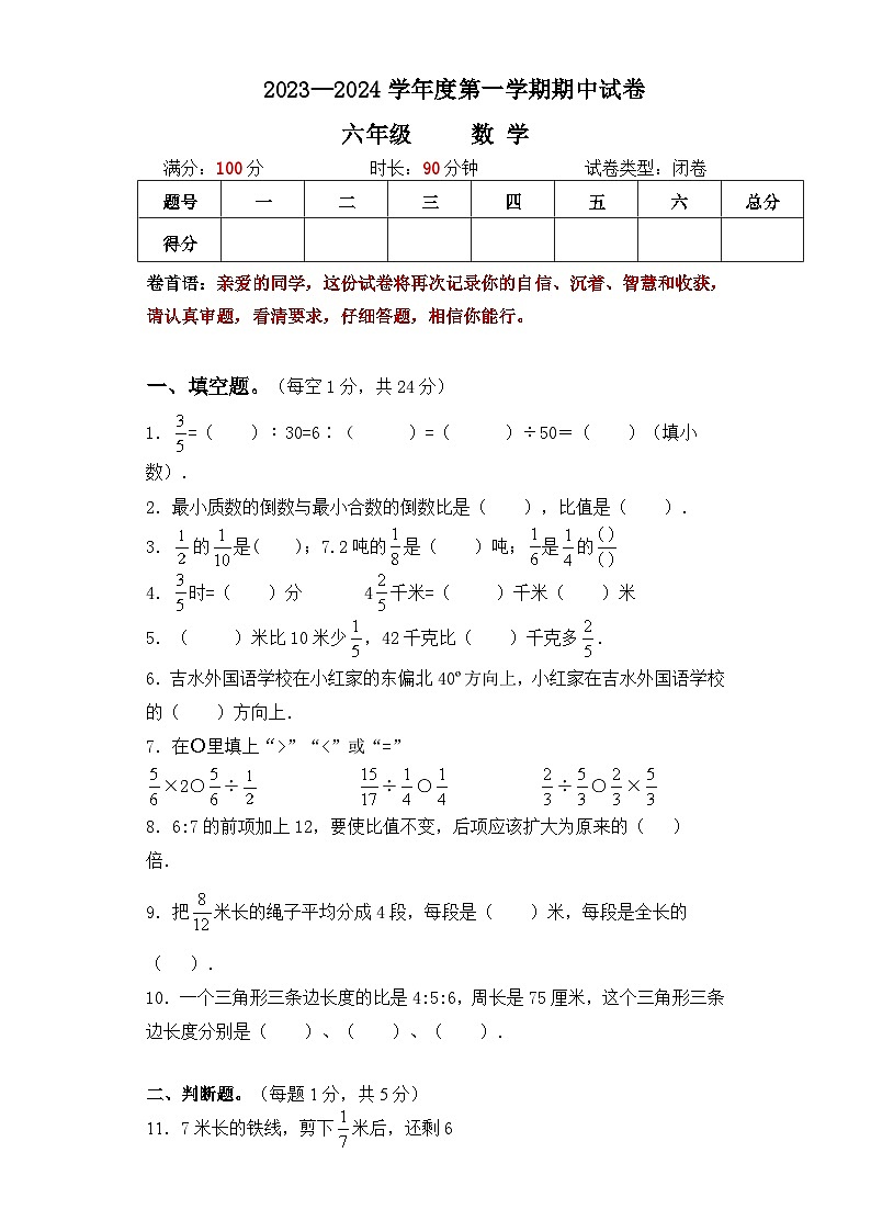 六年级数学上册期中试卷01