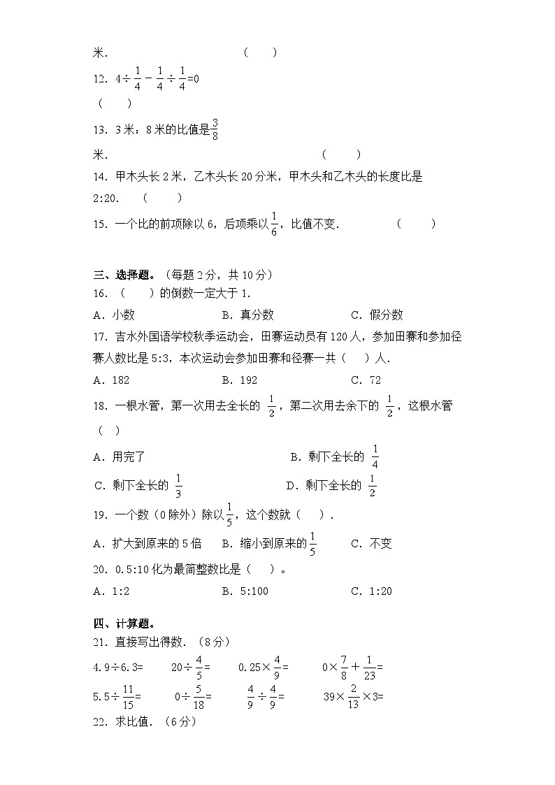 六年级数学上册期中试卷02