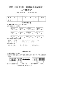 福建省泉州市石狮市2023-2024学年二年级上学期期末数学试卷