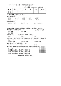 福建省泉州市2023-2024学年二年级上学期期末数学试卷