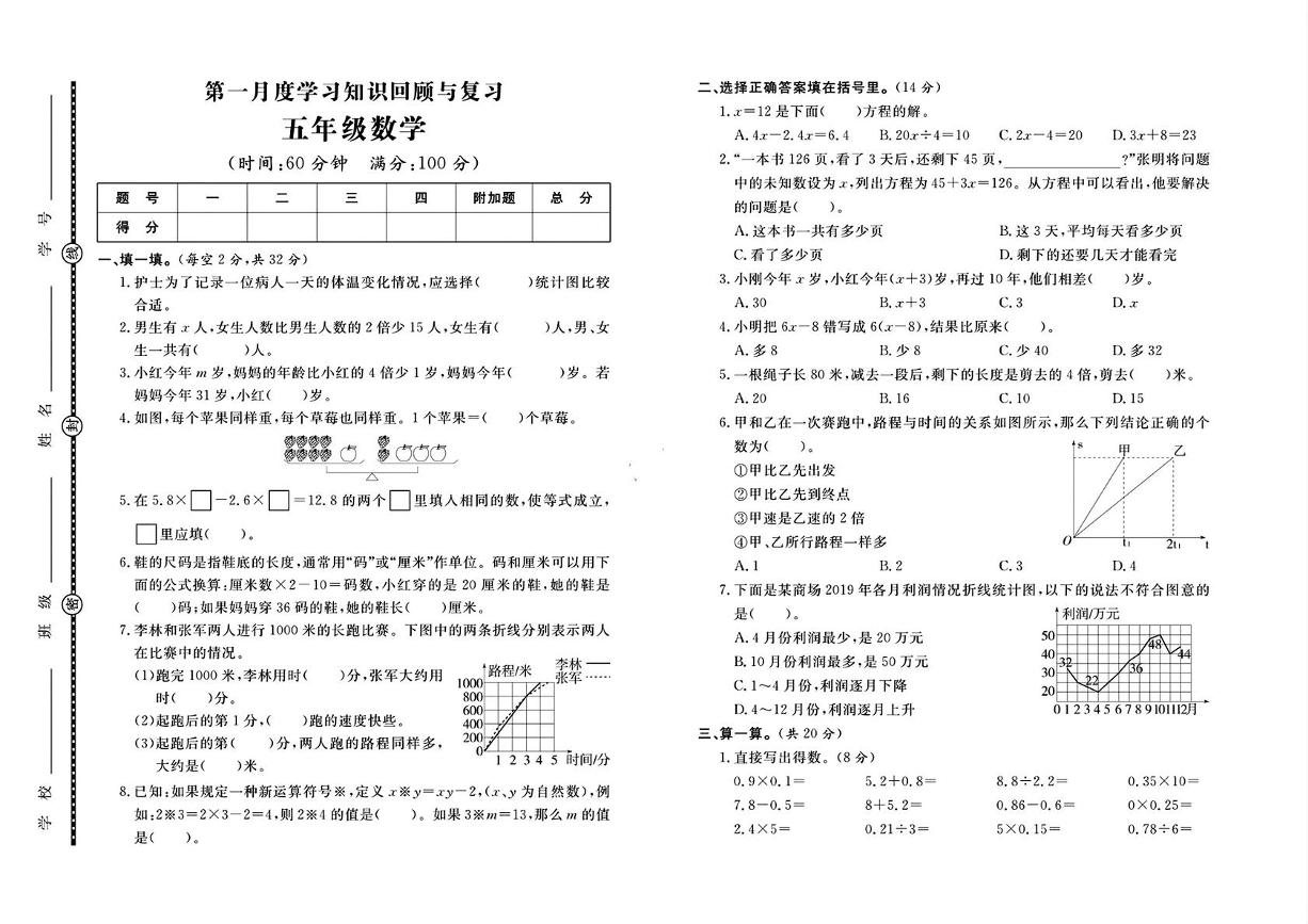 贵州省贵阳市2023-2024学年五年级下学期第一次月考数学试卷