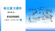 人教版五年级上册整理和复习复习ppt课件