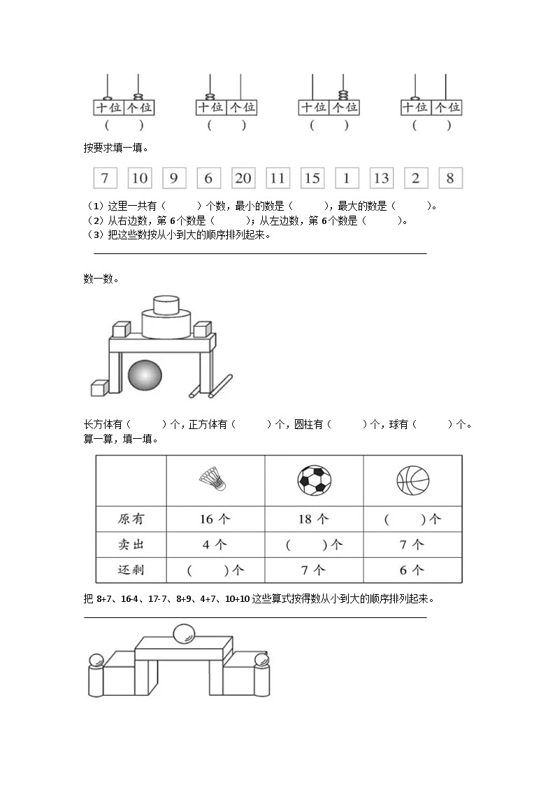 山东省潍坊市寿光市2023-2024学年一年级上学期期末数学检测卷03