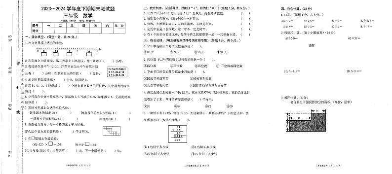 重庆市大足区2023-2024学年三年级下学期6月期末数学试题01