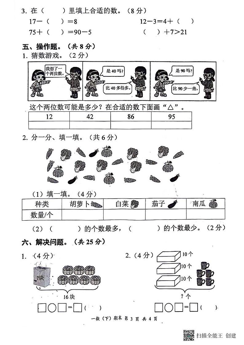 湖北省孝感市汉川市2023-2024学年一年级下学期期末质量测评数学试卷第3页