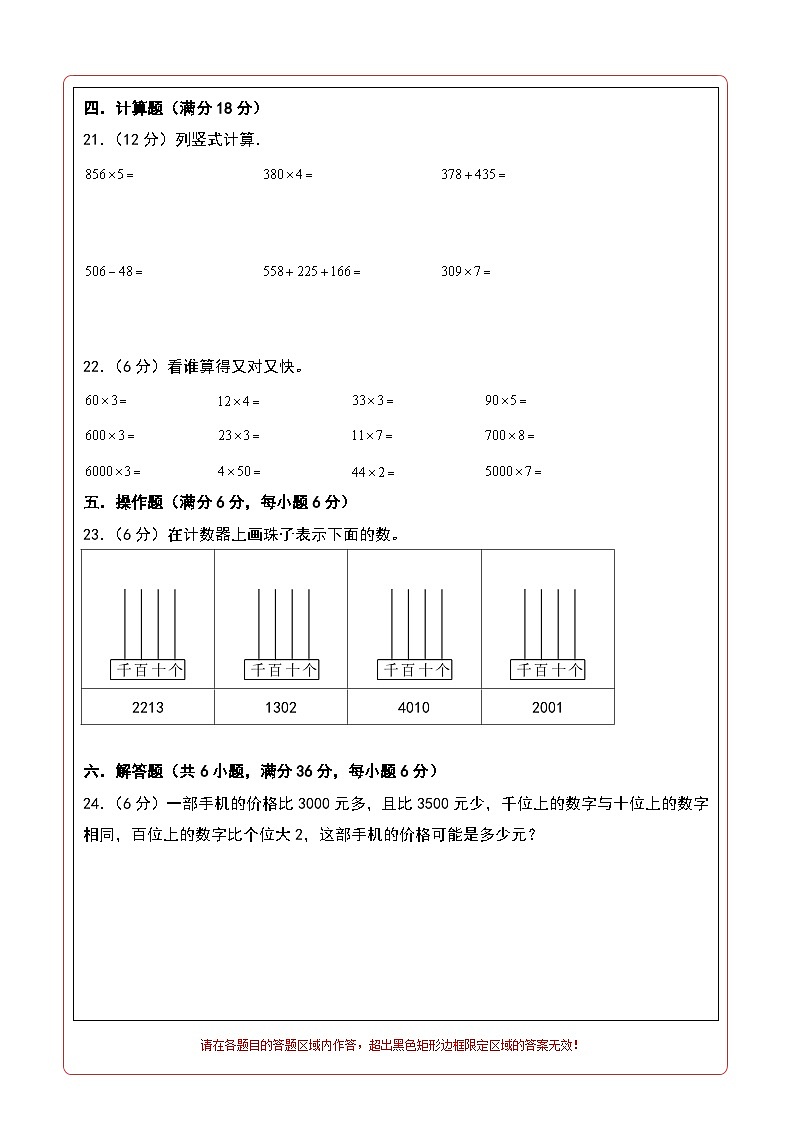【开学考】2024-2025学年三年级数学上册秋季开学摸底考C卷(青岛五四版)02