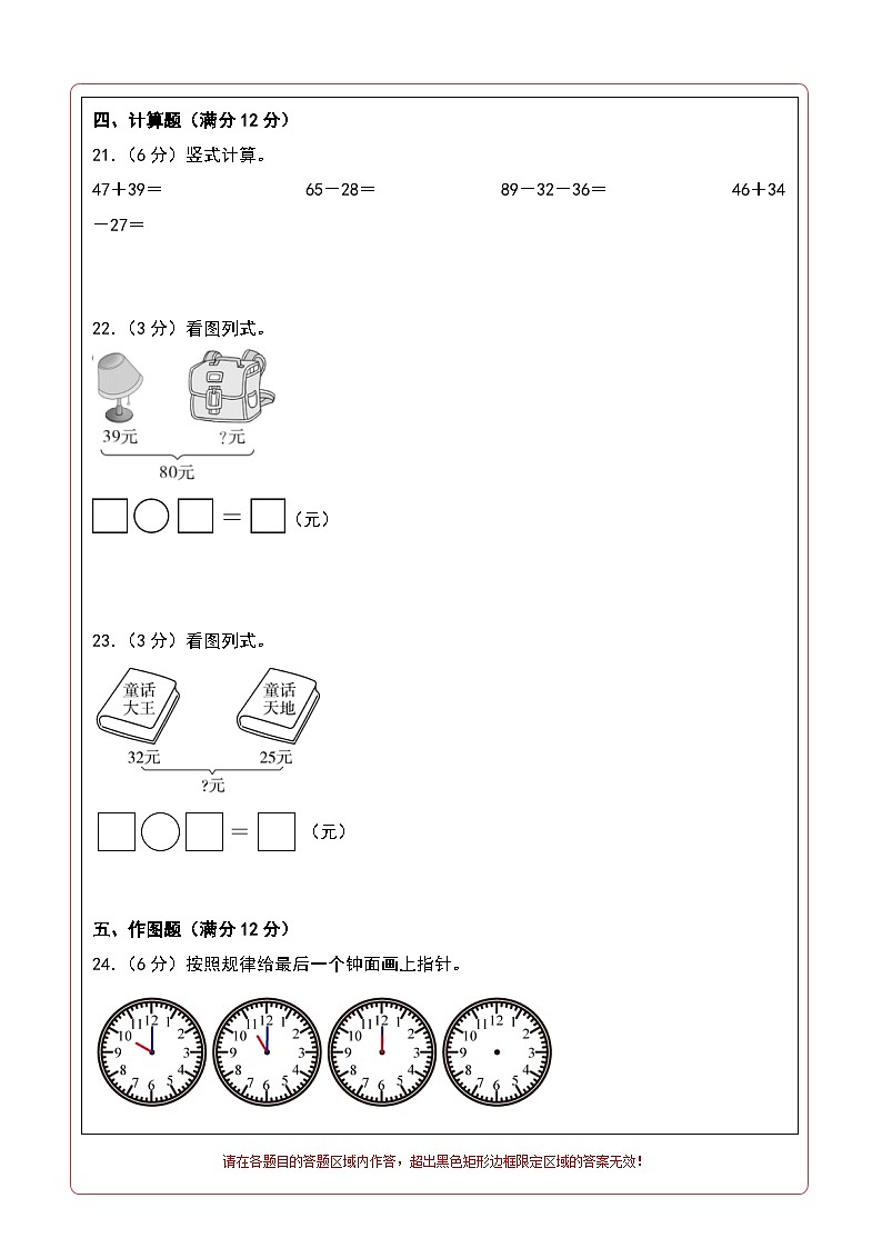 【开学考】2024-2025学年二年级数学上册秋季开学摸底考A卷(青岛五四版)02