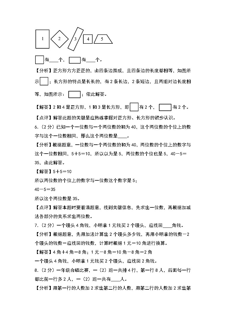 【开学考】2024-2025学年二年级数学上册秋季开学摸底考A卷(青岛五四版)02