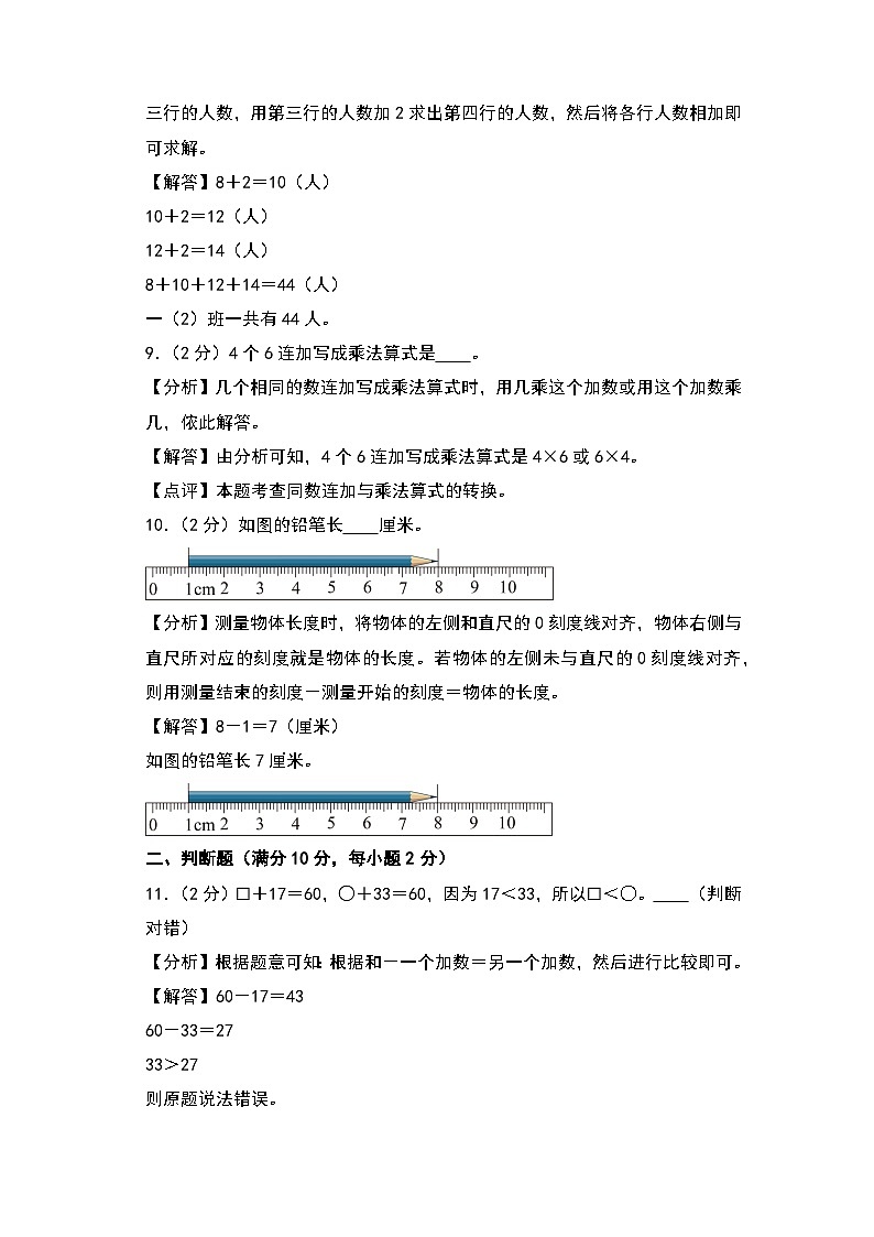 【开学考】2024-2025学年二年级数学上册秋季开学摸底考A卷(青岛五四版)03