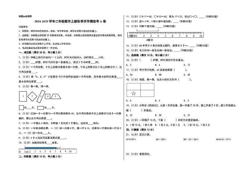 【开学考】2024-2025学年二年级数学上册秋季开学摸底考A卷(青岛五四版)01