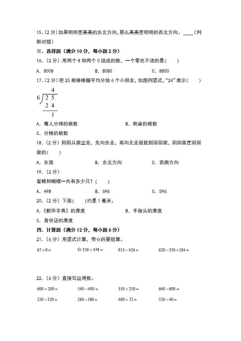 【开学考】2024-2025学年三年级数学上册秋季开学摸底考A卷(北师大版)02