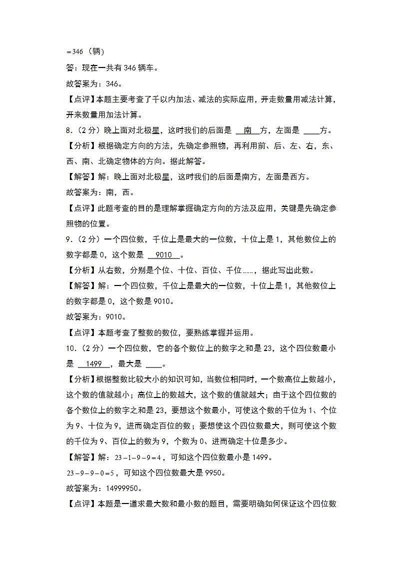 【开学考】2024-2025学年三年级数学上册秋季开学摸底考A卷(北师大版)03