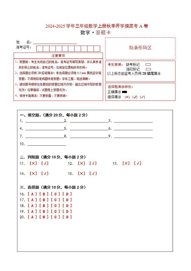 【开学考】2024-2025学年三年级数学上册秋季开学摸底考A卷(北师大版)01
