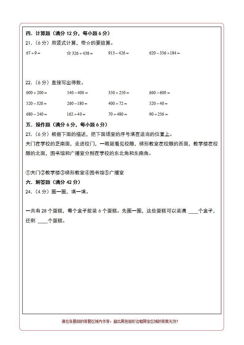 【开学考】2024-2025学年三年级数学上册秋季开学摸底考A卷(北师大版)02
