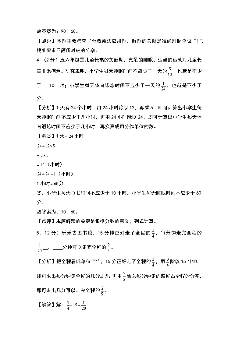2024-2025学年六年级数学上册秋季开学摸底考C卷(答案解析)(北师大版)第2页