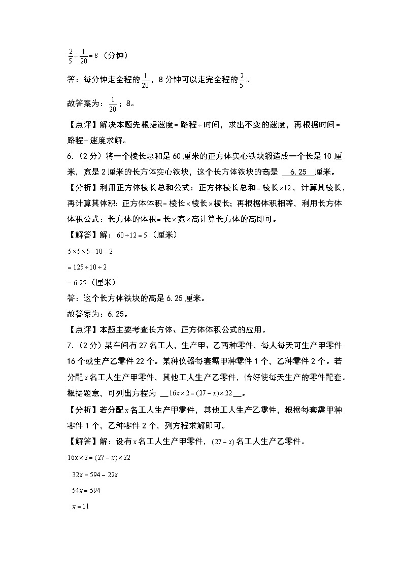 2024-2025学年六年级数学上册秋季开学摸底考C卷(答案解析)(北师大版)第3页