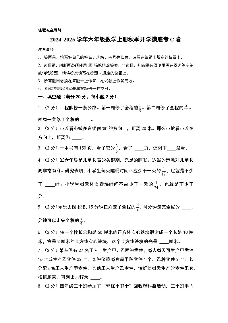 2024-2025学年六年级数学上册秋季开学摸底考C卷(A4版)(北师大版)第1页