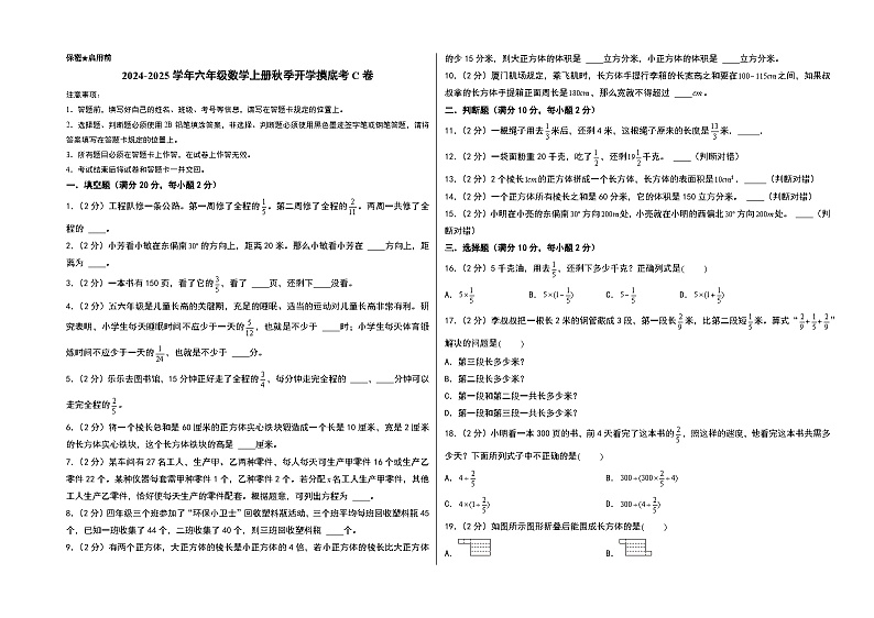 2024-2025学年六年级数学上册秋季开学摸底考C卷(A3版)(北师大版)第1页