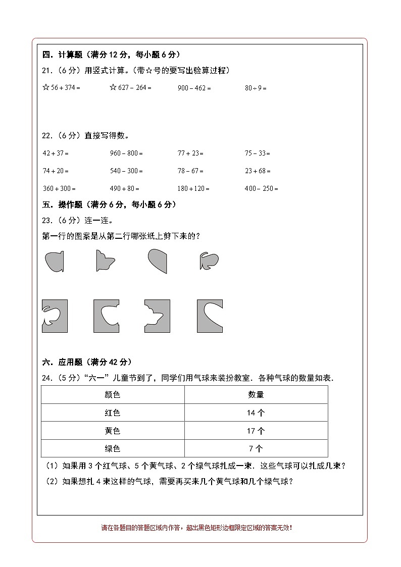 【开学考】2024-2025学年三年级数学上册秋季开学摸底考B卷(北京版)02