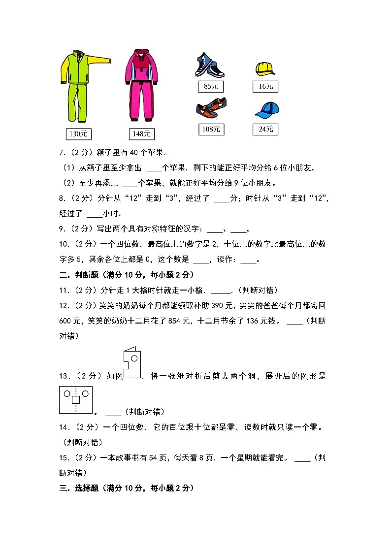 【开学考】2024-2025学年三年级数学上册秋季开学摸底考B卷(北京版)02