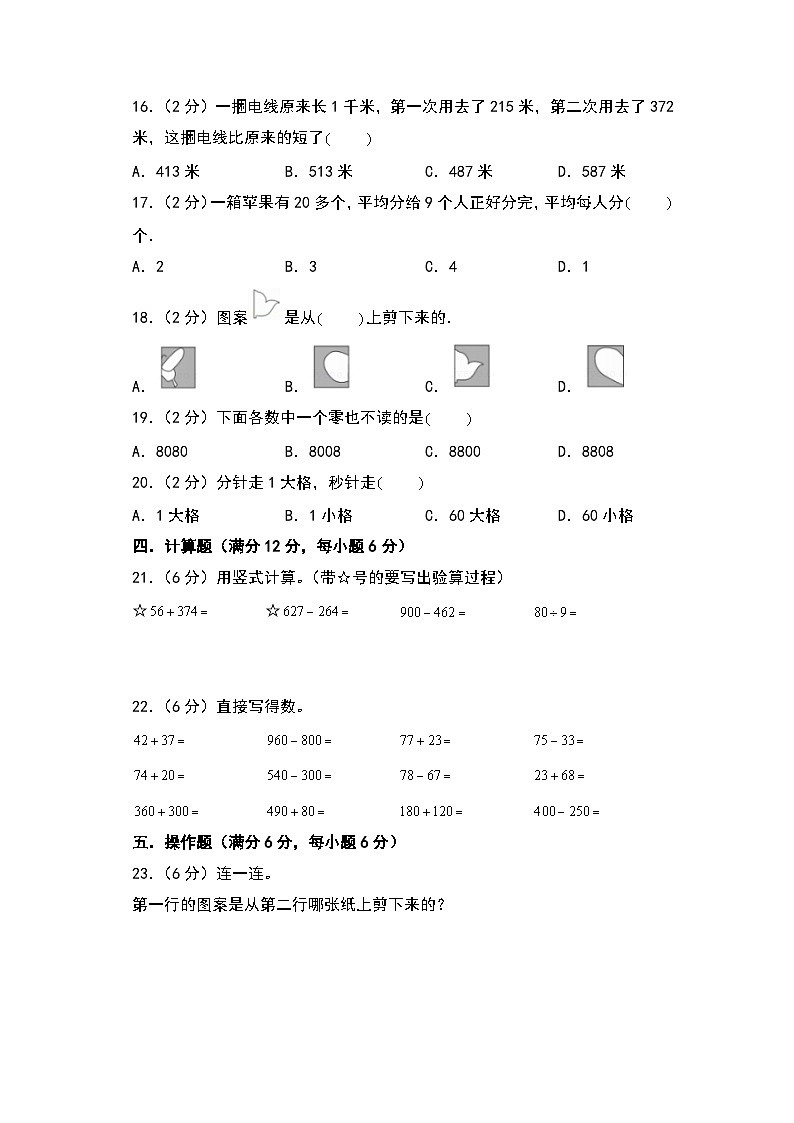 【开学考】2024-2025学年三年级数学上册秋季开学摸底考B卷(北京版)03
