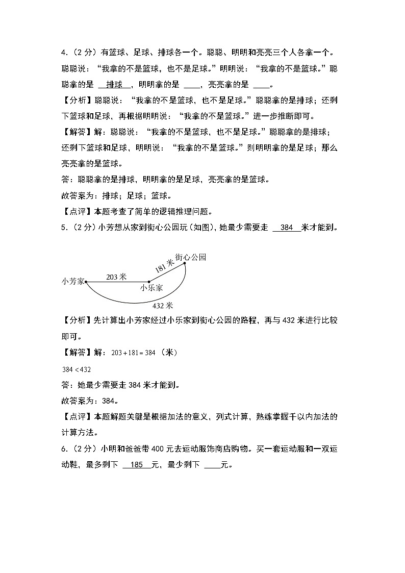 【开学考】2024-2025学年三年级数学上册秋季开学摸底考B卷(北京版)02